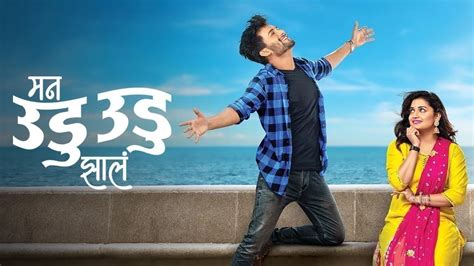 Man Udu Udu Zhala TV Serial - Watch Man Udu Udu Zhala Online All ...