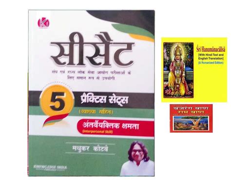 Amazon.in: Buy CSAT 5 Practice Sets Interpersonal Skill Madhukar Kotve ...