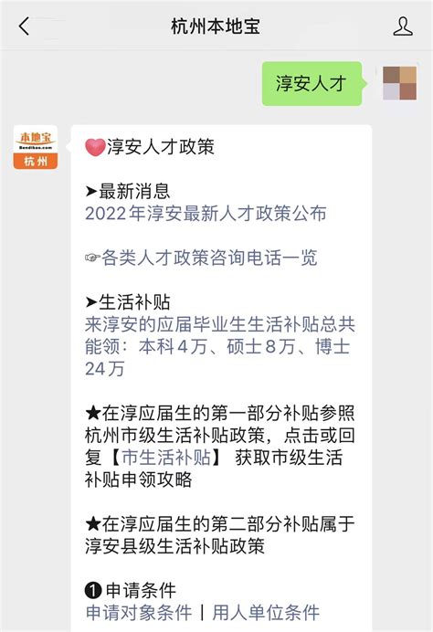 2022淳安应届毕业生生活补贴申请流程一览- 杭州本地宝