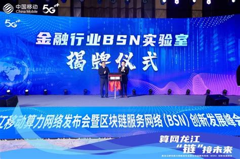 黑龙江移动构建新型信息服务体系 助力龙江数字经济发展-中国科技网