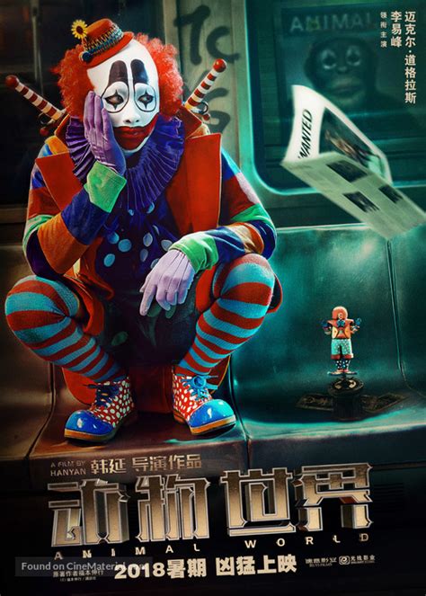 Dong wu shi jie (2018) Chinese movie poster