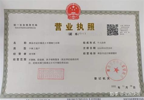 河南省辉县市发出首张直接变更经营者的个体工商户执照 - 知乎