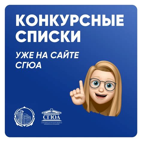 Опубликованы конкурсные списки Смотрите их на сайте сгюа.рф в разделе ...