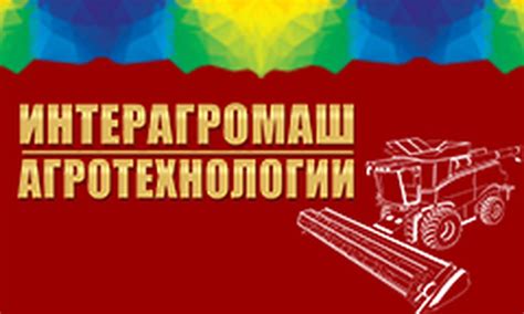 Интерагромаш & Агротехнологии , события – Отраслевой портал Аграрная ...