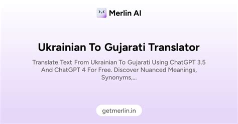 Ukrainian to Gujarati Translator