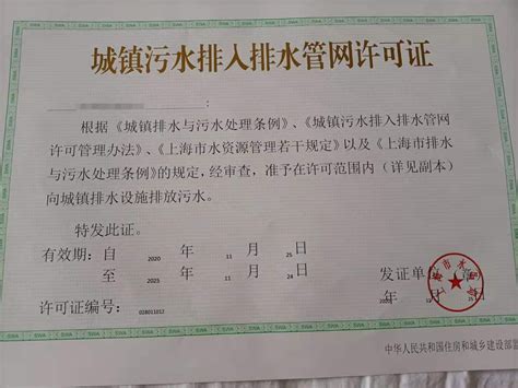 上海代办排水证 上海排水证代办一般需要多少钱 - 知乎