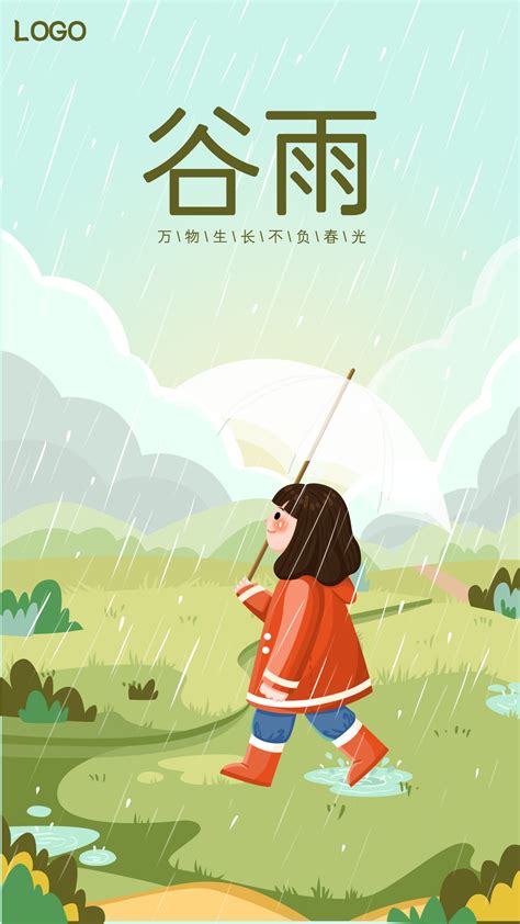 谷雨二十四节气卡通可爱雨天打伞女孩漫步郊外主题海报-压缩图