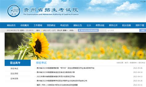 2021年贵州高考成绩查询网站查分网址：http://www.eaagz.org.cn/