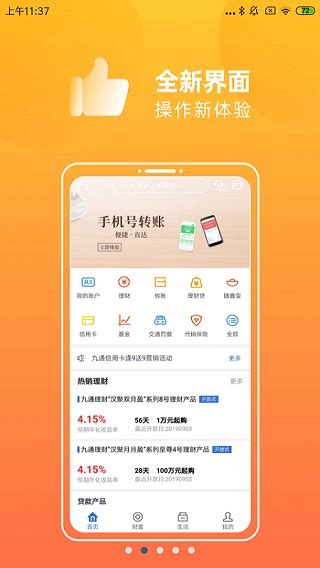 汉口银行手机银行app下载-汉口银行手机银行客户端下载 v9.0.1官方版-当快软件园
