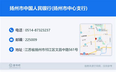 ☎️扬州市中国人民银行(扬州市中心支行)：0514-87323237 | 查号吧 📞