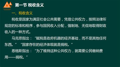 税务局PPT模板_word文档在线阅读与下载_免费文档