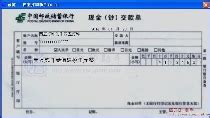 中国邮政储蓄银行进账单（回单）打印模板 >> 免费中国邮政储蓄银行进账单（回单）打印软件 >>