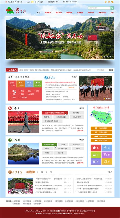 霞云岭网站设计项目 - 北京网站建设|北京网站制作|北京网站设计|千助