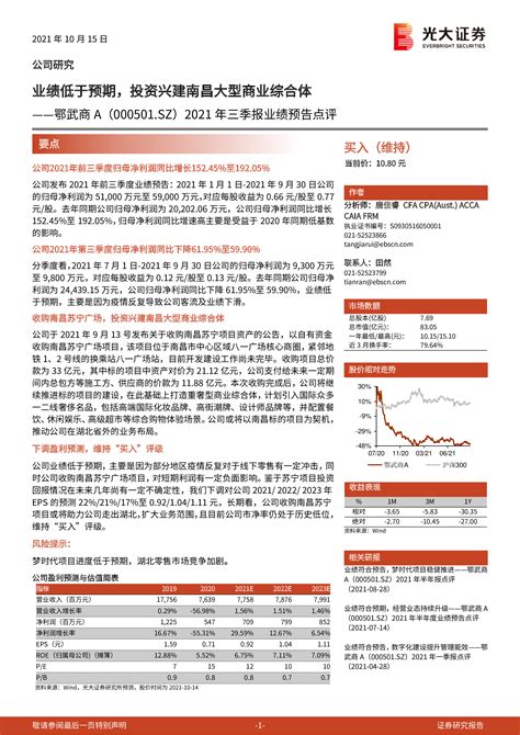 2021年三季报业绩预告点评：业绩低于预期，投资兴建南昌大型商业综合体-洞见研报-行业报告