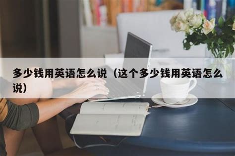 朝阳市小学英语教材是什么版本_小学几年级开始学英语？_学习力