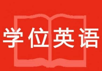 学位英语成绩有效期是多少？能不能提前考？成考本科和自考本科的学位英语是一样的吗？通过率高不高？ - 知乎