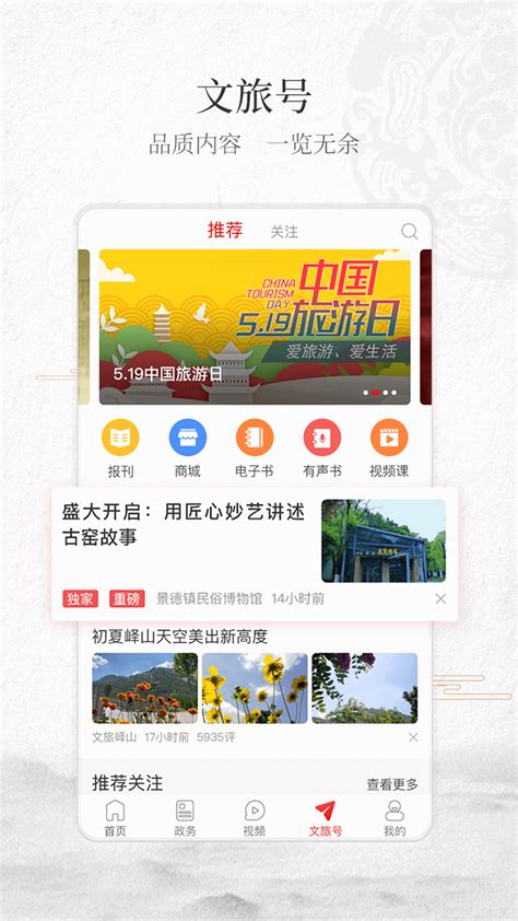 文旅中国下载安卓最新版_手机app官方版免费安装下载_豌豆荚