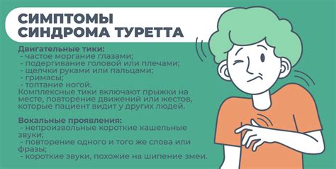 Синдром Туретта: причины, симптомы и лечение заболевания
