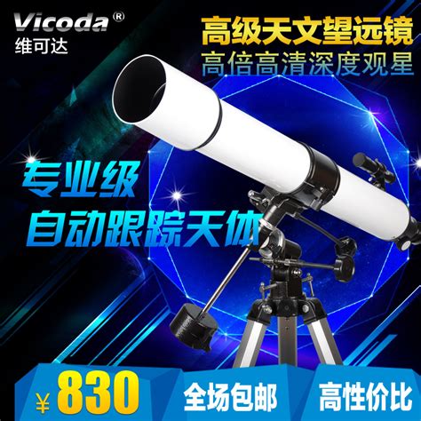 Vicoda telescope HD high power 10,000 times space primary school ...