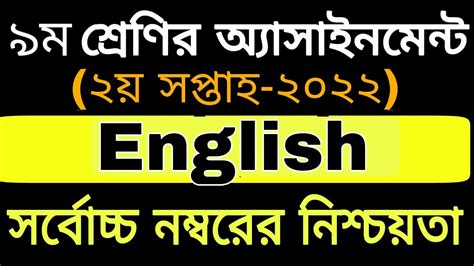 Class 9 Week 2 English Assignment Answer 2022 的图像结果