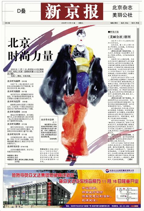 新京报创刊17周年，线上经营收入占比近八成-蓝鲸财经