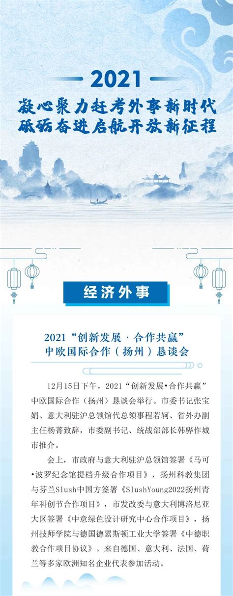 【年度回眸】2021，你我共同见证（二）：强化“经济外事”-工作品牌-扬州市出国签证服务中心