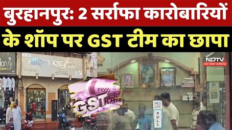 Burhanpur GST Raid News: 2 बड़े सर्राफा कारोबारियों के शॉप पर GST टीम ...