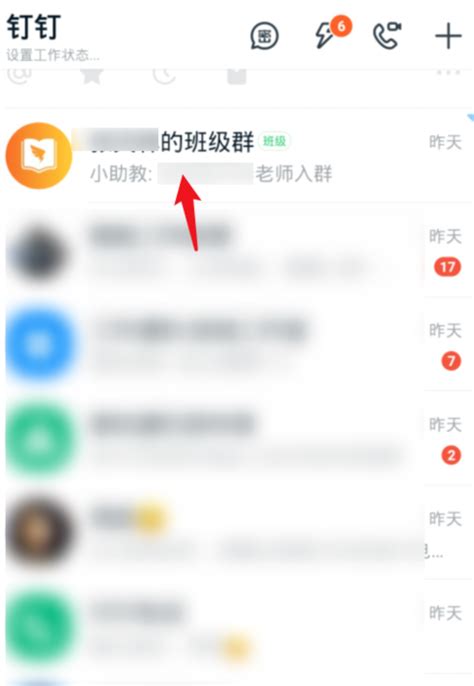 钉钉班级群怎么改昵称，钉钉班级群怎么修改家长名称_历趣