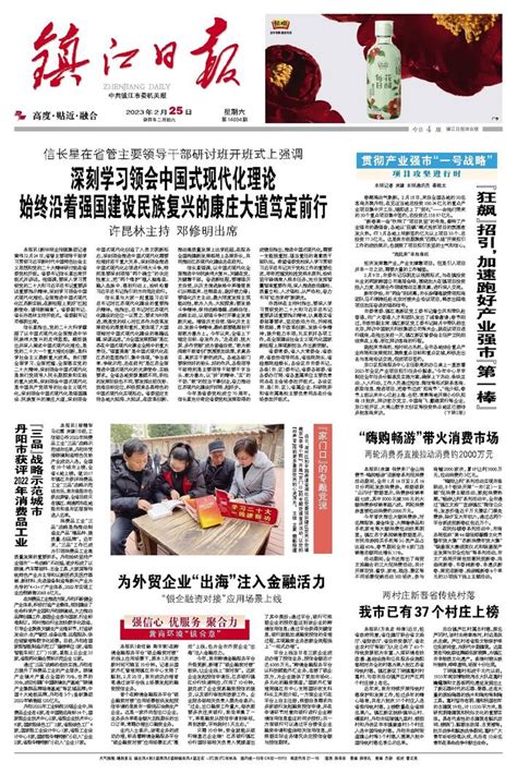 镇江日报多媒体数字报刊丹阳市获评2022年消费品工业 “三品”战略示范城市