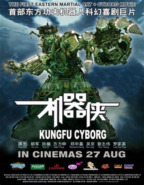 Kung Fu Cyborg 機器俠 | Ram Entertainment