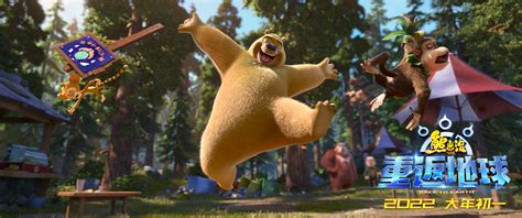 熊出没·重返地球最新素材