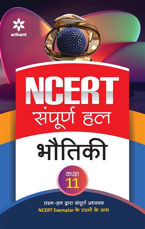 NCERT Solutions Physics Class 11th | Hindi Medium – OneTouch Book
