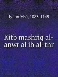Amazon.in: Buy Kitb Mashriq Al-Anwr Al Ih Al-Thr Book Online at Low ...