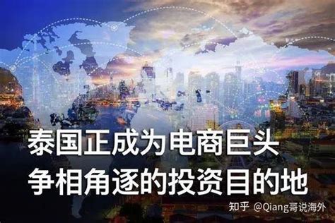 在泰国做电商要注意的几点 - 知乎