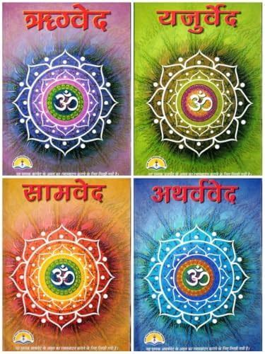 Rigveda + Yajurveda + Samaveda + Atharvaveda | Complete 4 Book Vedas ...