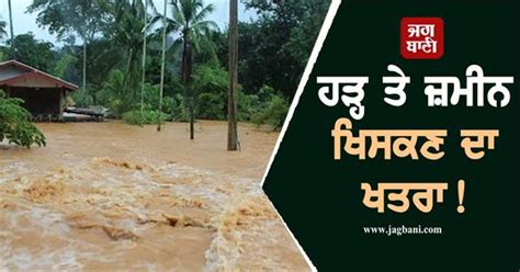 Alert! 3 ਜੁਲਾਈ ਤਕ ਭਾਰੀ ਮੀਂਹ, ਮੌਸਮ ਵਿਭਾਗ ਨੇ ਜਾਰੀ ਕੀਤੀ ਵੱਡੀ ਚਿਤਾਵਨੀ