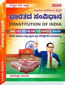 Bharatada Samvidhana / Constitution Of India|Updated 3rd Edition, 2024 ...