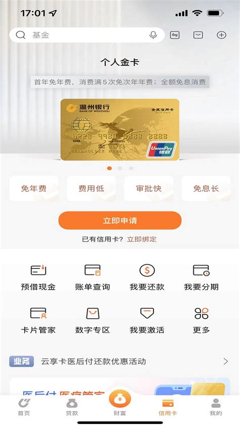 温州银行官方下载-温州银行 app 最新版本免费下载-应用宝官网
