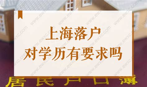 上海落户对学历有要求吗？本科生、留学生落户上海条件2022-积分落户网