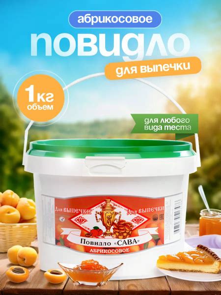 Повидло абрикосовое для выпечки 1кг купить на OZON по низкой цене ...