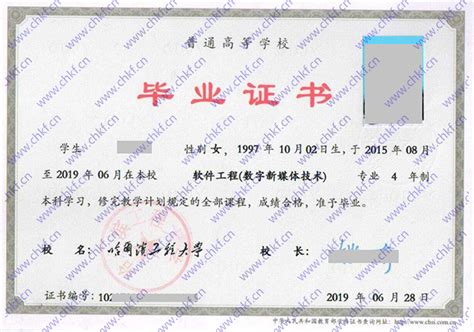 哈尔滨工程大学历届毕业证样本图片-东升学历咨询