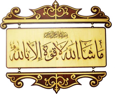 MOMIN BAZAAR Islamic Wall Frame Wooden Home DÉCOR Wall Hanging , Masha ...