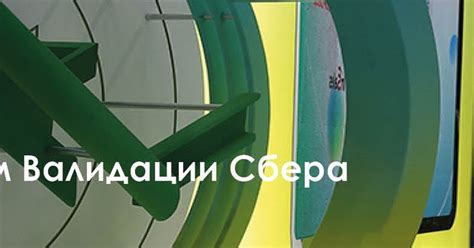 Встреча с Управлением Валидации Сбера — Teletype