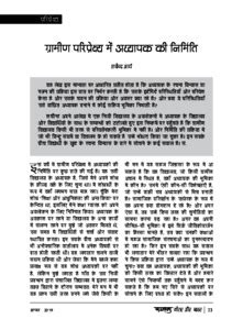 ग्रामीण परिप्रेक्ष्य में अध्यापक की निर् मिति - ePrints@APU