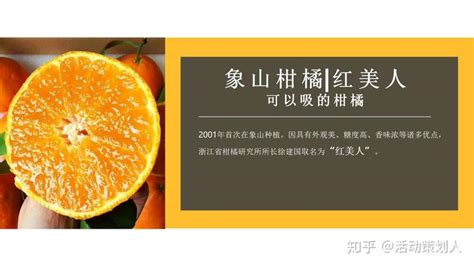 2019象山柑橘红美人营销推广活动方案 - 知乎