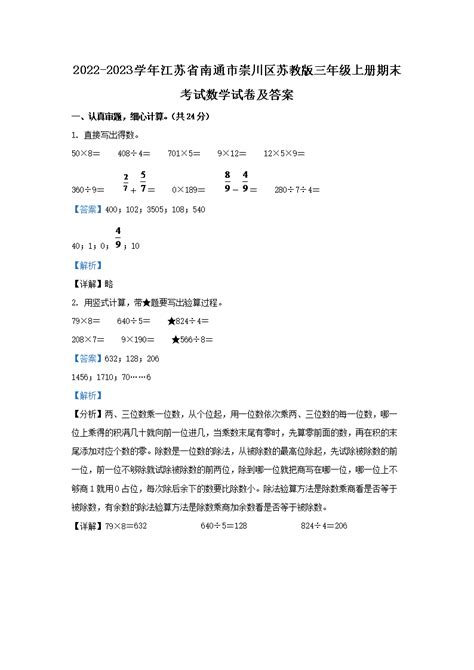 （期末真题精编）2023年江苏南通四年级数学毕业考试模拟试卷一（含答案）-教习网|试卷下载