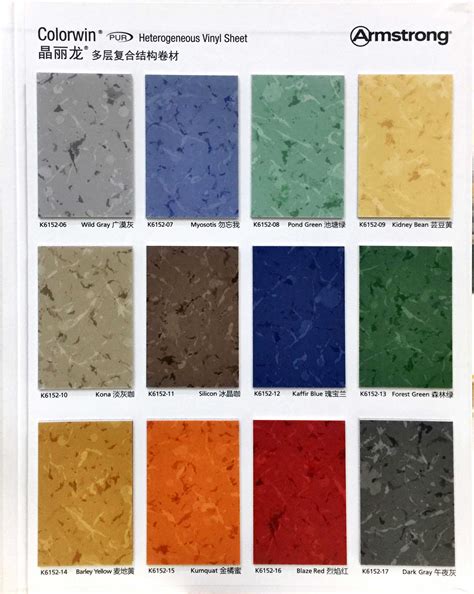 Armstrong COLORWIN | TakYin Vinyl Flooring Specialist Macau