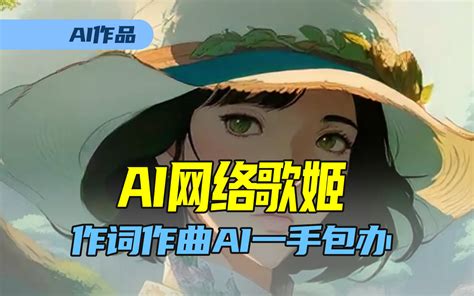 Ai 歌手 的图像结果