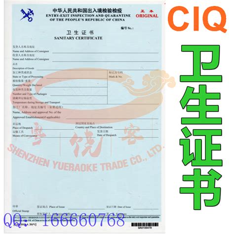 CIQ出入境检验检疫健康证书 HEALTH CERTIFICATE - 粤饶客