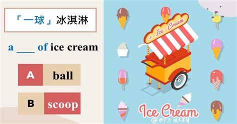 冰礼物英语怎么读最新素材